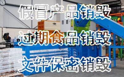 文件銷毀公司哪里找？